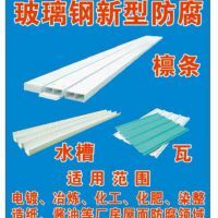 四會中輝建材 專業(yè)打造高品質(zhì)玻璃鋼FRP水槽、檁條與防腐瓦